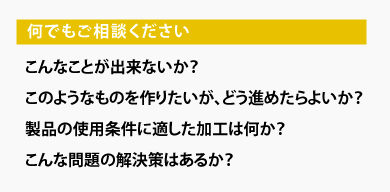 何でもご相談ください