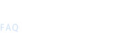 よくあるご質問